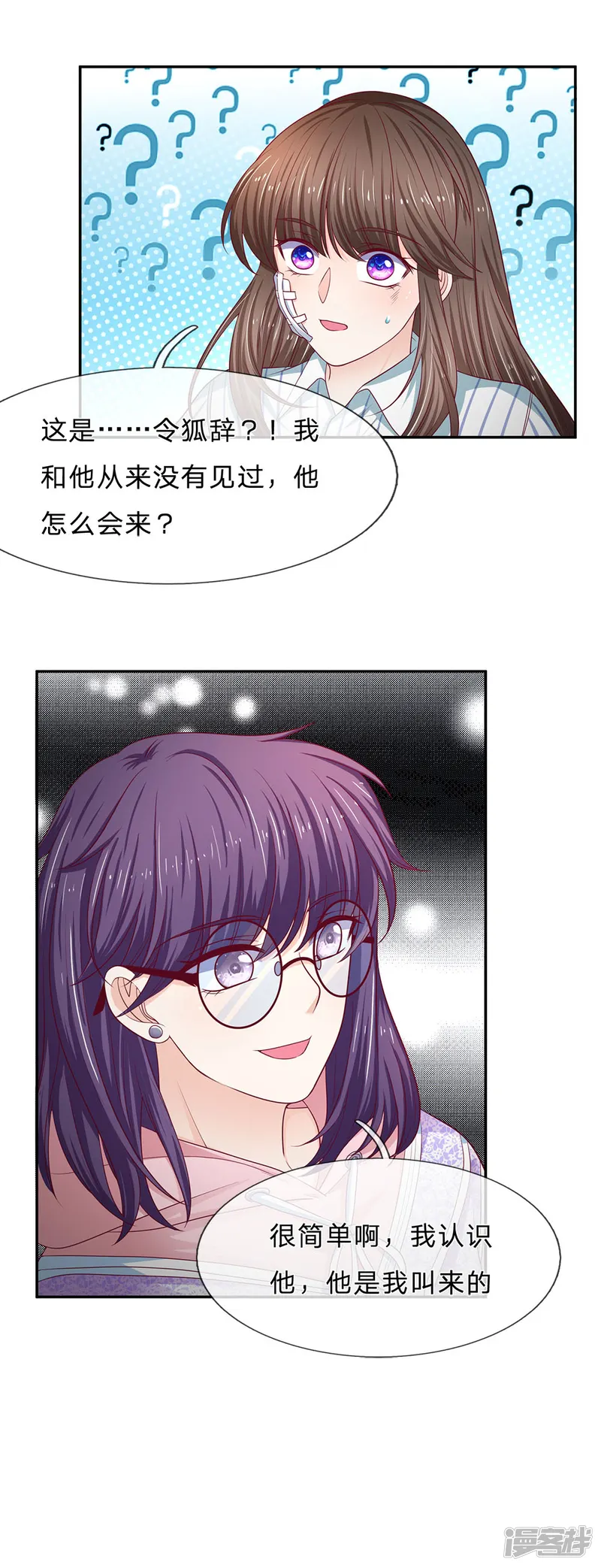 拒嫁豪门：霍总你家迷妹又飘了-第174话 活宝令狐辞-第5页