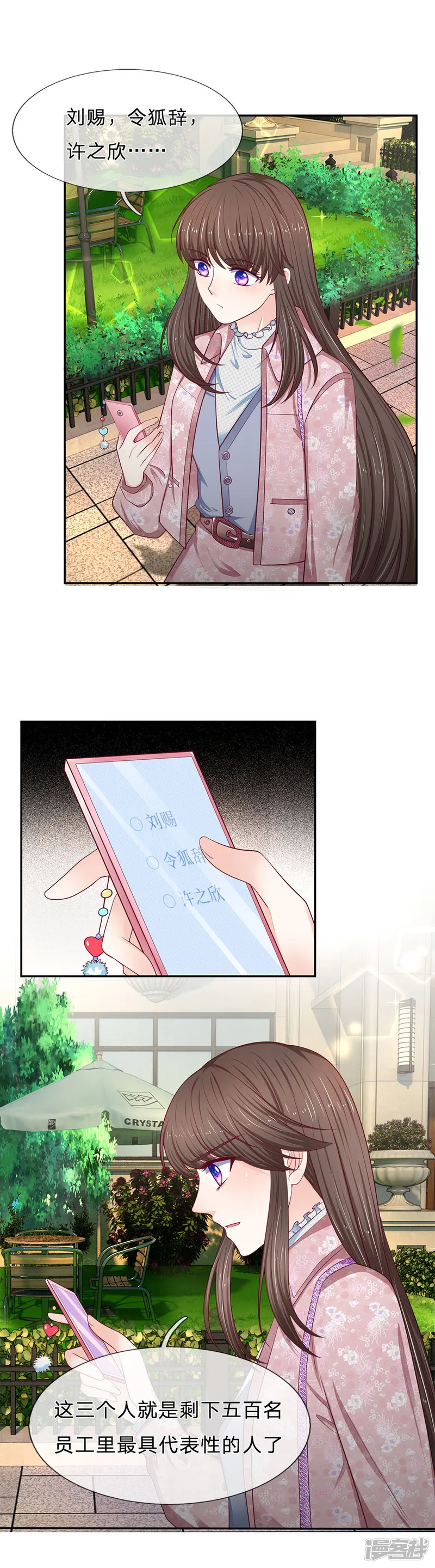 拒嫁豪门：霍总你家迷妹又飘了-第168话 狮子大开口-第2页