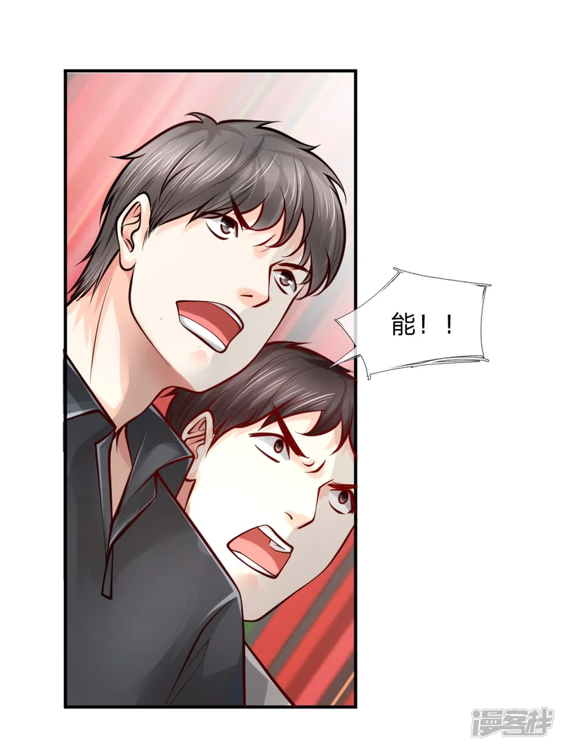 医宠成婚：总裁快吃药-第29话-第5页