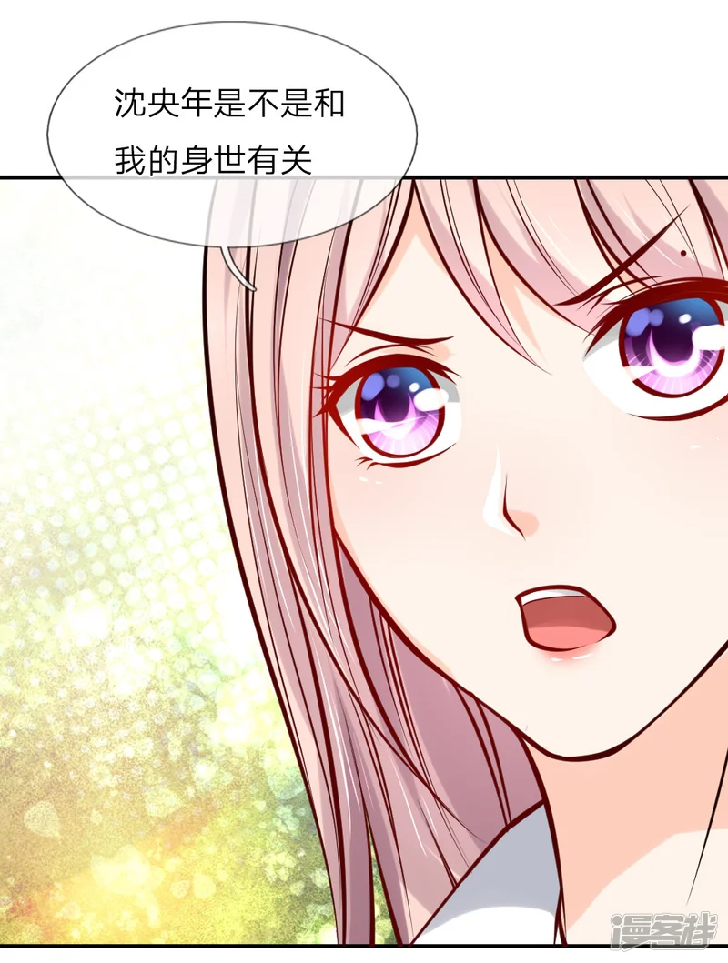 医宠成婚：总裁快吃药-第34话-第26页