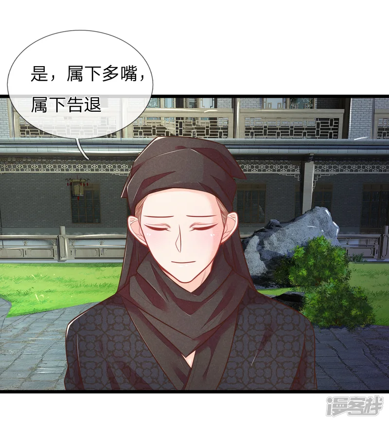 医妃权倾天下-第74话 这女人太没规矩了-第7页