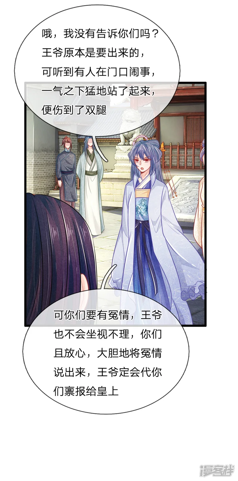 医妃权倾天下-第66话 机智应对惹事学子-第15页