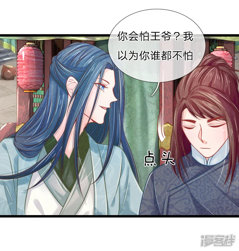 医妃权倾天下-第68话 竟然被臭丫头摆了一道-第17页