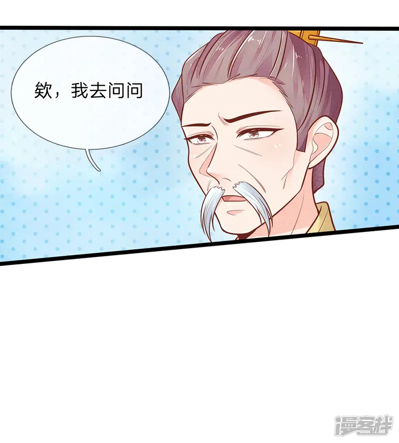 医妃权倾天下-第121话 天塌下来有人兜着-第24页