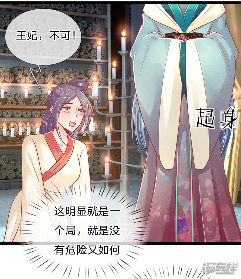 医妃权倾天下-第131话 可怜的孩子-第13页