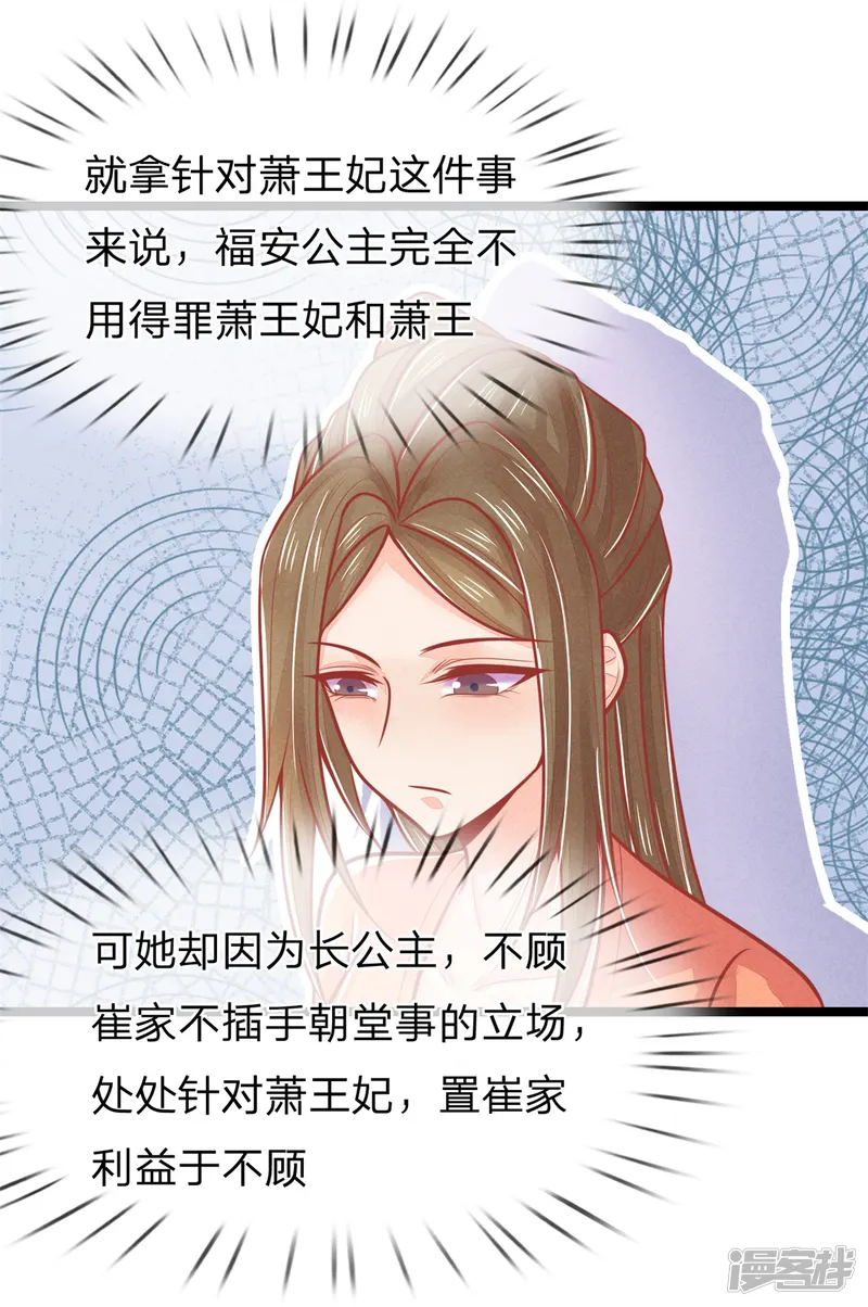 医妃权倾天下-第142话 可笑，福安失态-第9页