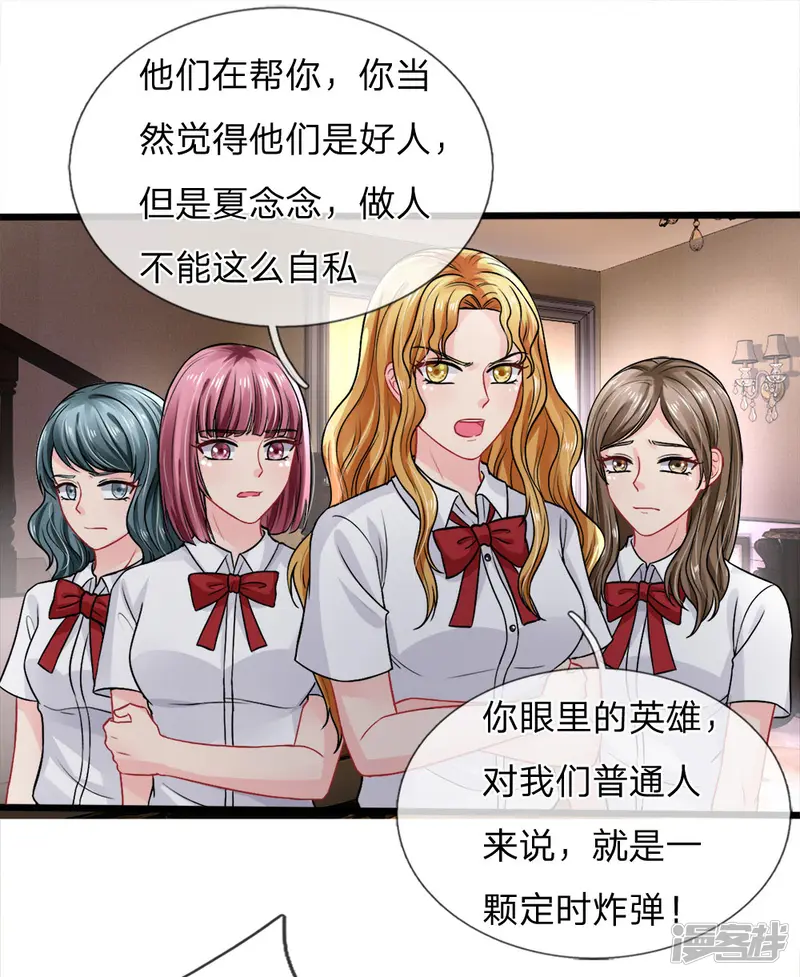 我被妖王盯上了-第79话-第1页