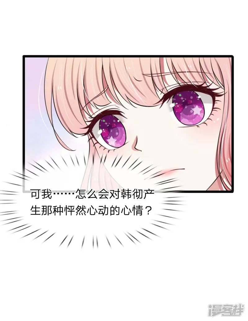 宠你入骨：这豪门，我不嫁了-第90话 绝不会放过利用我，伤害我的人-第16页