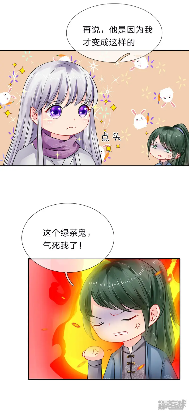 我被妖王盯上了-第89话-第3页