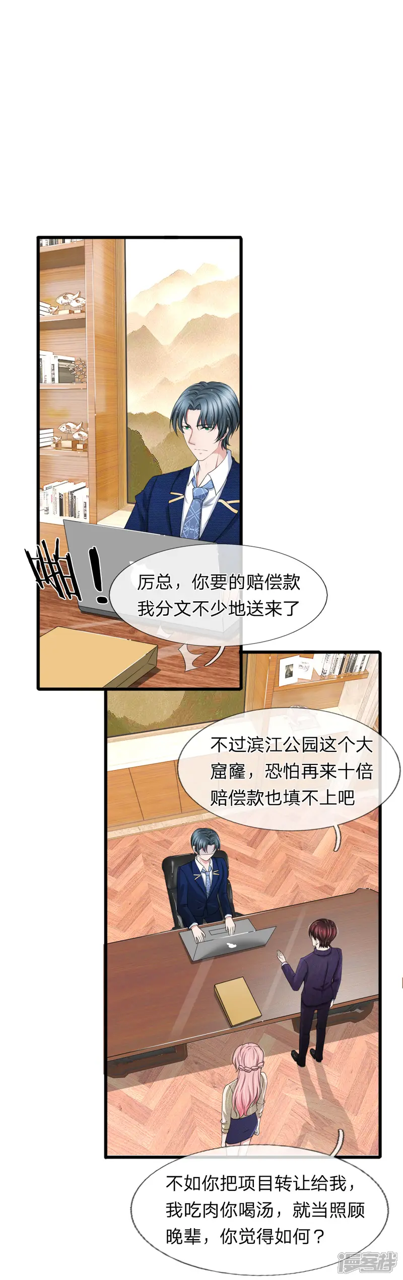 宠你入骨：这豪门，我不嫁了-第107话 他可不是好惹的-第11页
