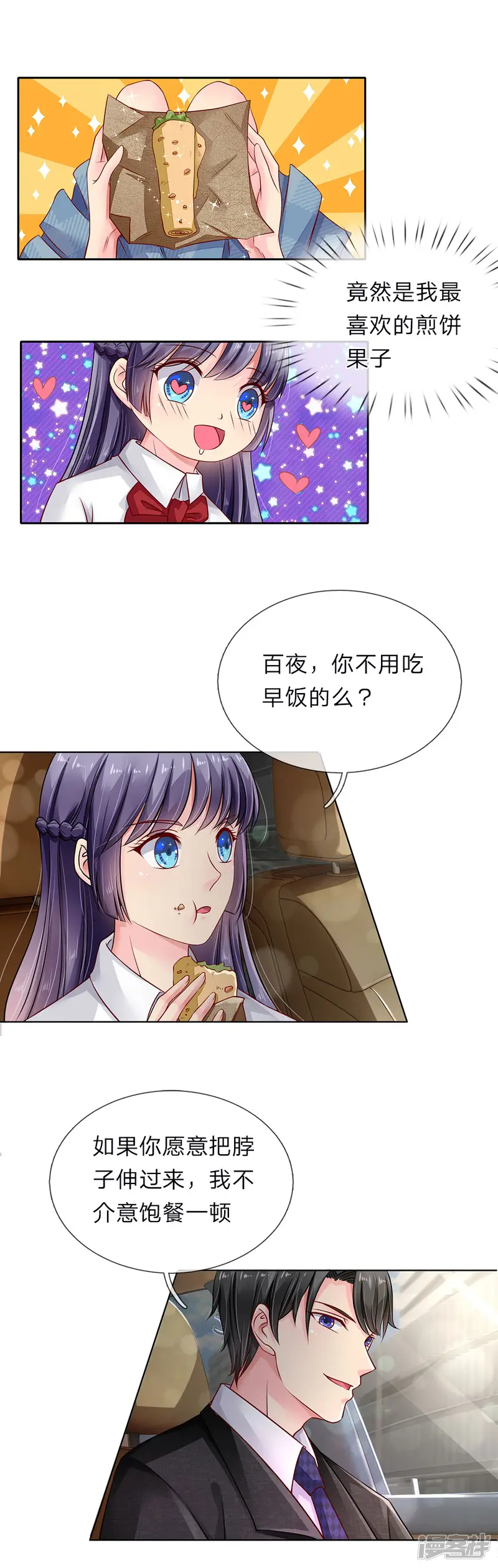 我被妖王盯上了-第90话-第2页