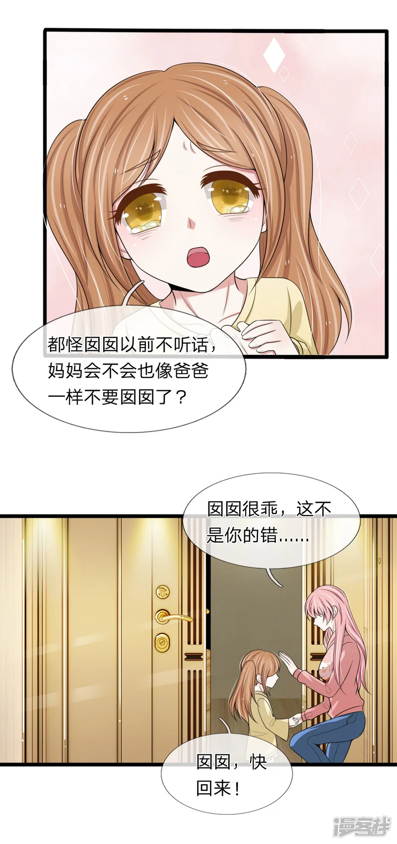 宠你入骨：这豪门，我不嫁了-第129话 错的一直都是我-第5页