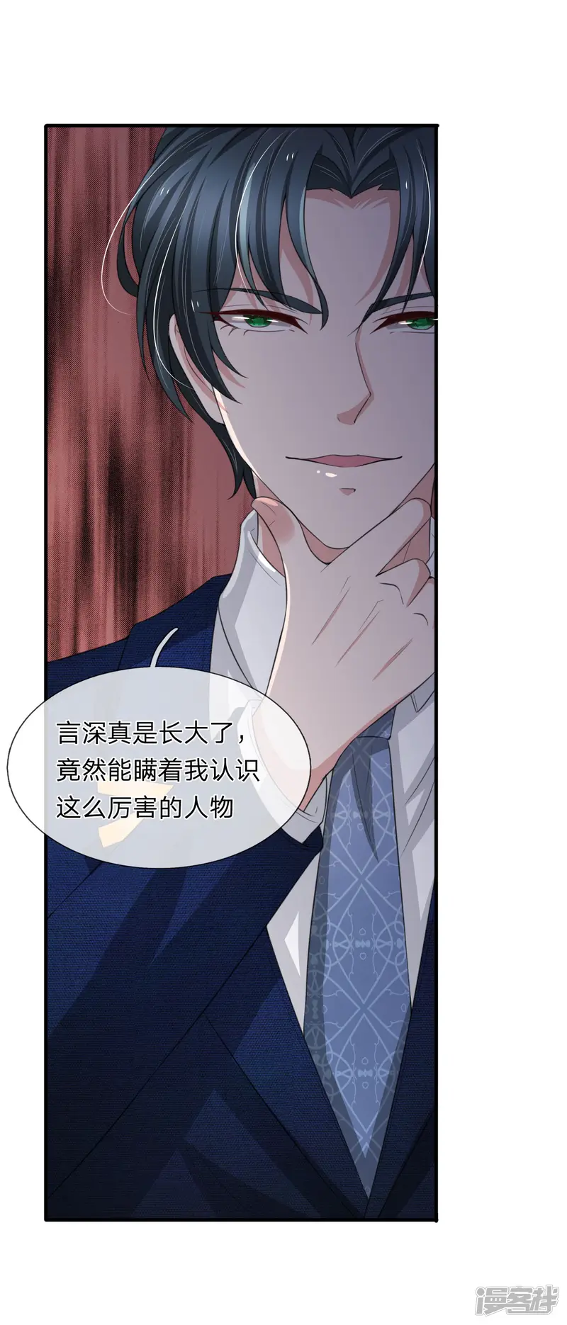 宠你入骨：这豪门，我不嫁了-第144话 神秘人的身份-第1页