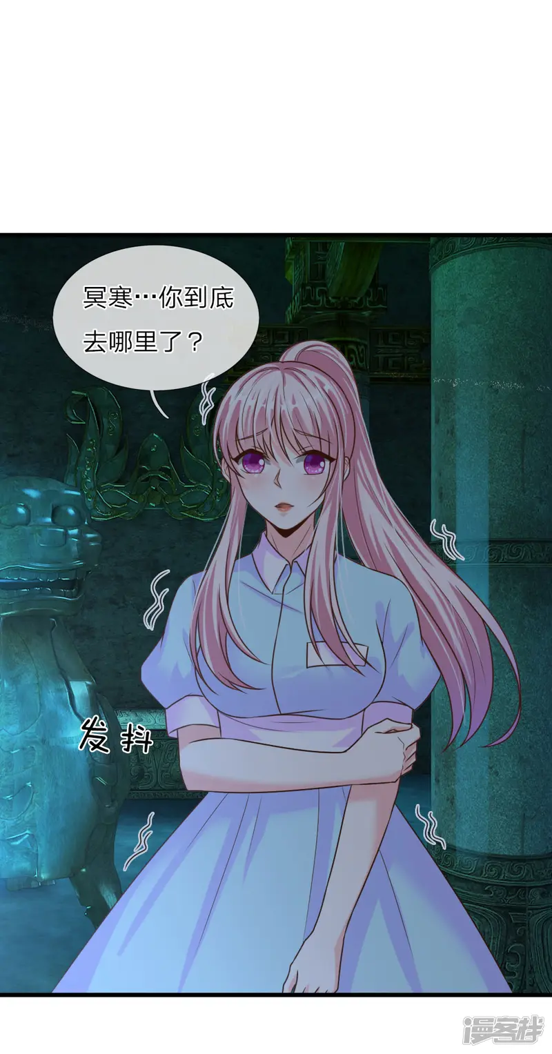 冥王的绝宠女友-第36话-第3页
