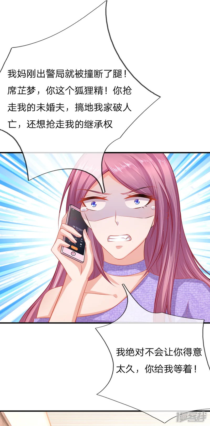 入骨婚宠:霸道总裁的错嫁小甜心-第41话 曲婉月出车祸-第10页