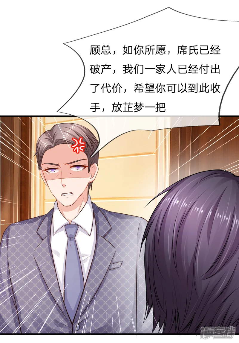 入骨婚宠:霸道总裁的错嫁小甜心-第52话 真相-第3页