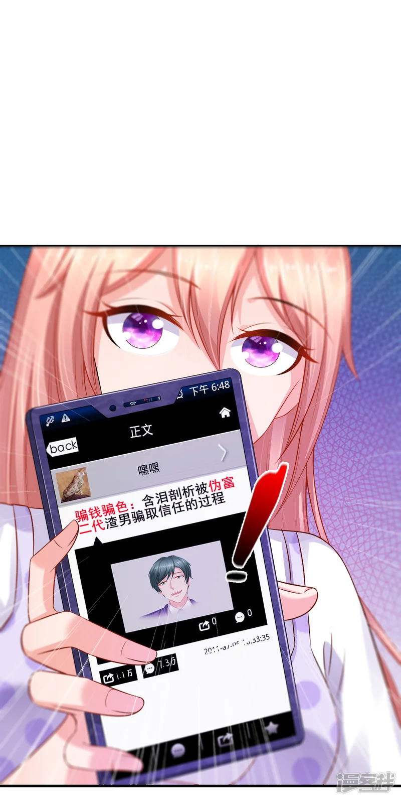 入骨婚宠:霸道总裁的错嫁小甜心-第56话 伪富二代-第2页