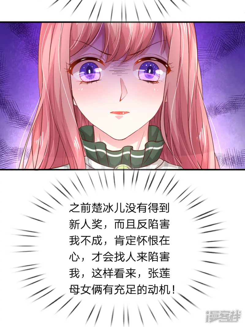 重生之影后谋略-第200话 背后指使者-第6页