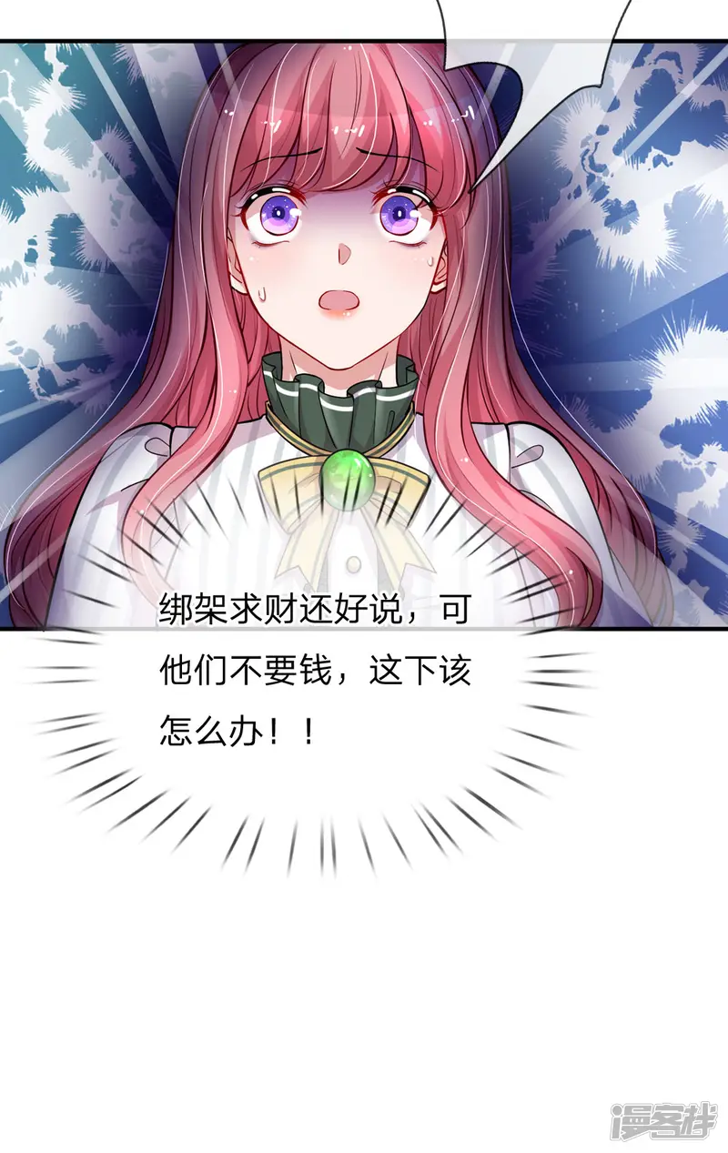 重生之影后谋略-第199话 绑架的目的-第18页