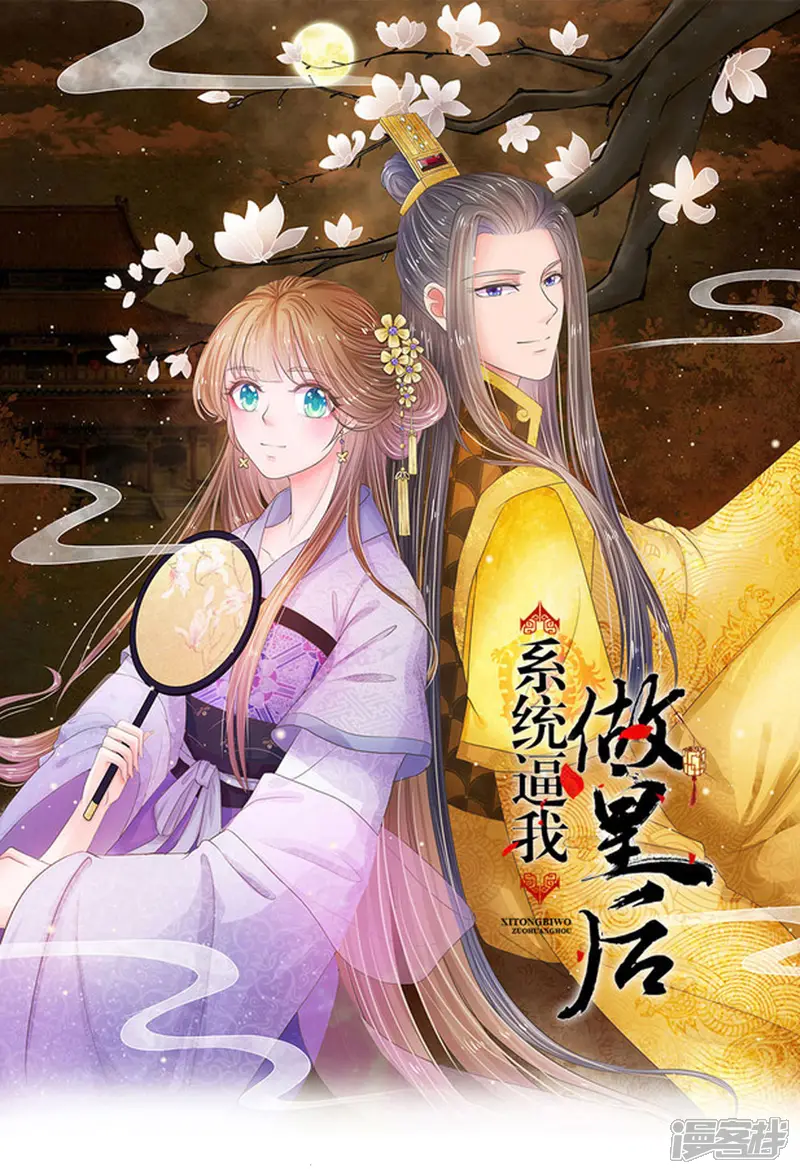 系统逼我做皇后-第53话 那么好的机会不把握-第1页