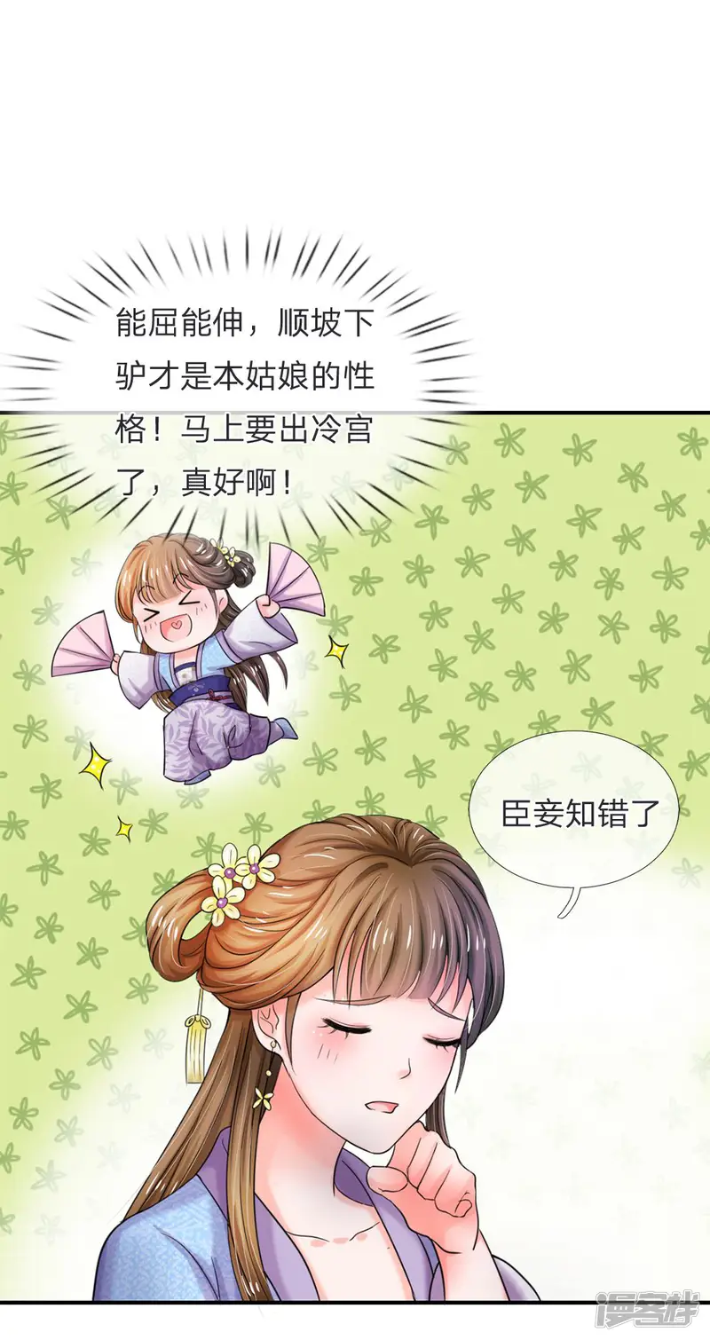 系统逼我做皇后-第46话 能屈能伸-第2页