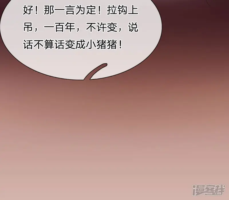 系统逼我做皇后-第59话 说话不算变小猪-第2页