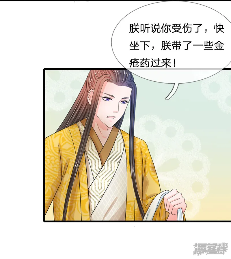 系统逼我做皇后-第50话 傻的可爱-第11页