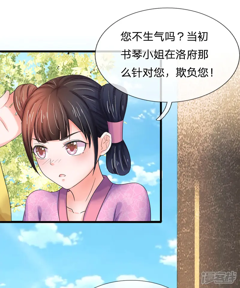 系统逼我做皇后-第54话 出冷宫了！-第21页