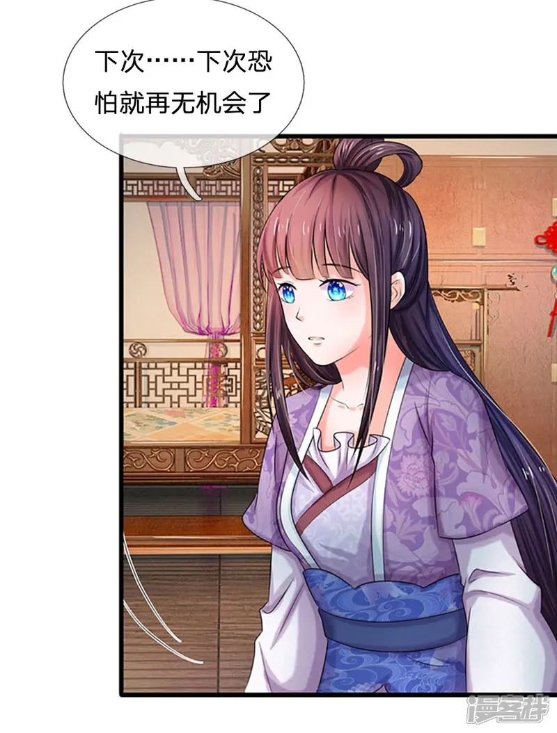 系统逼我做皇后-第55话 你对我真好-第21页