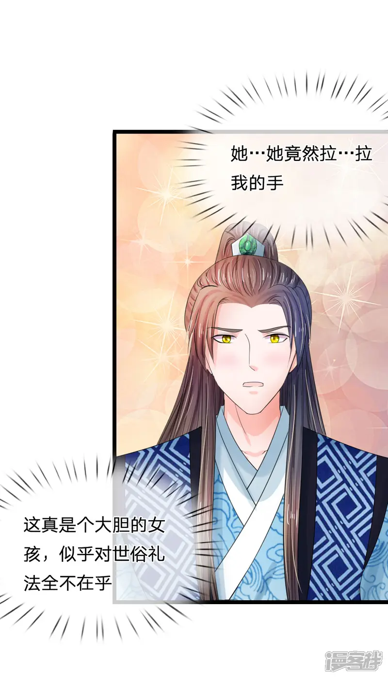 系统逼我做皇后-第66话 当我没来过-第21页