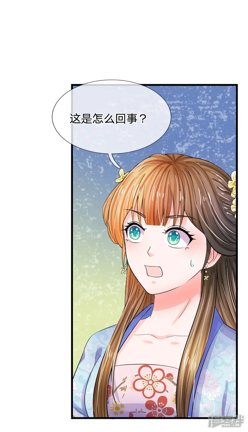 系统逼我做皇后-第82话 不肯帮忙？-第3页