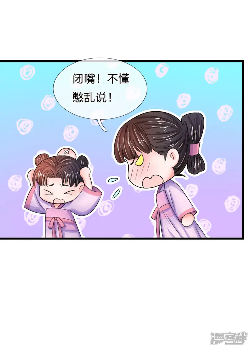 系统逼我做皇后-第80话 好真实-第9页
