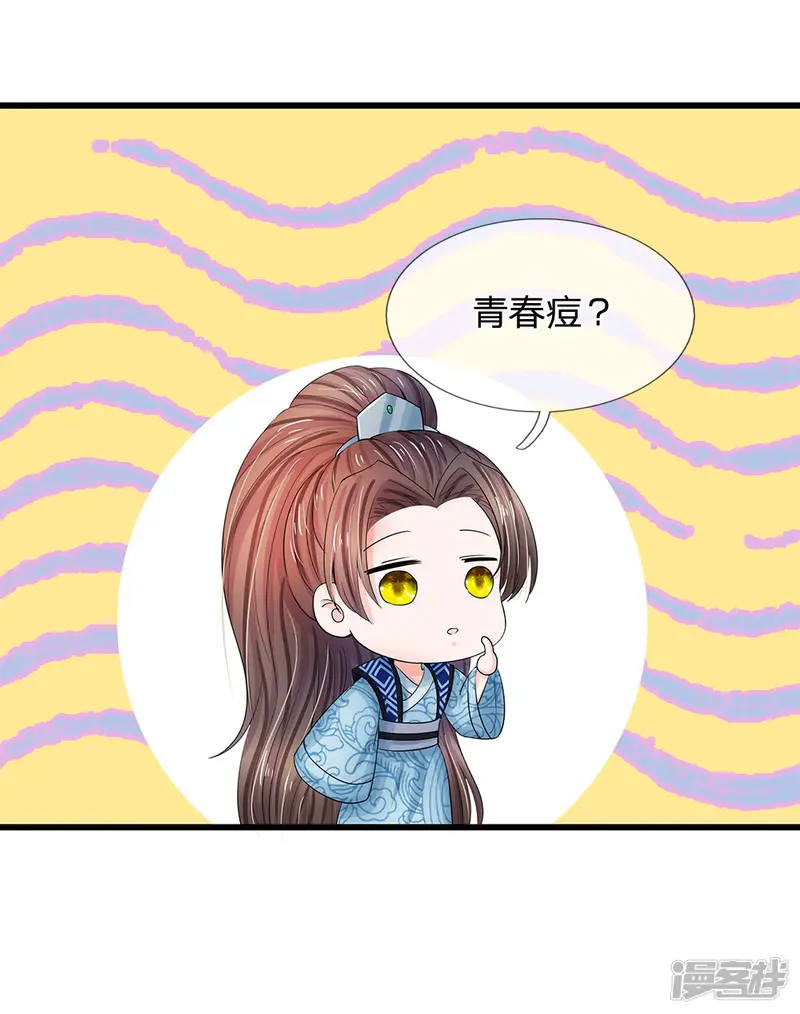 系统逼我做皇后-第95话 你的脸怎么了？-第8页
