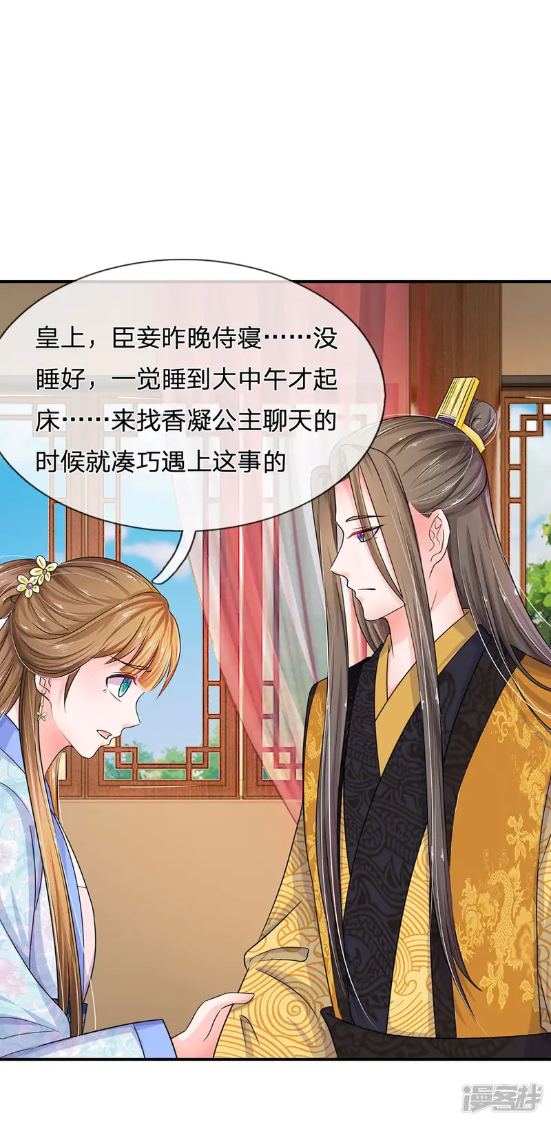 系统逼我做皇后-第86话 三皇子的死因-第15页