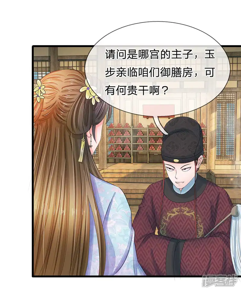 系统逼我做皇后-第102话 支线任务-第8页