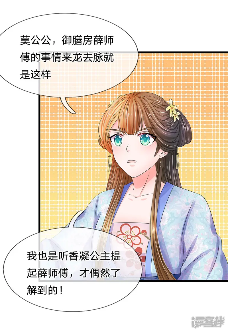 系统逼我做皇后-第104话 暗香丸-第10页