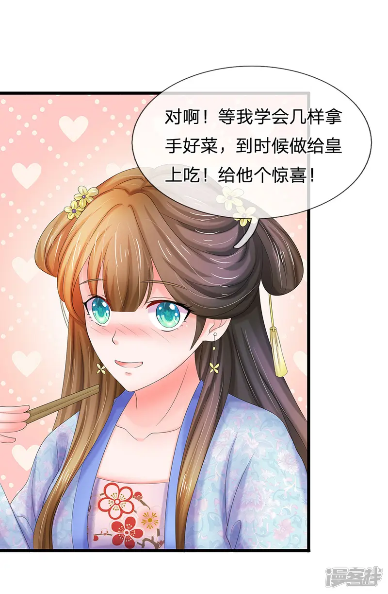 系统逼我做皇后-第107话 这真是斋菜？-第13页