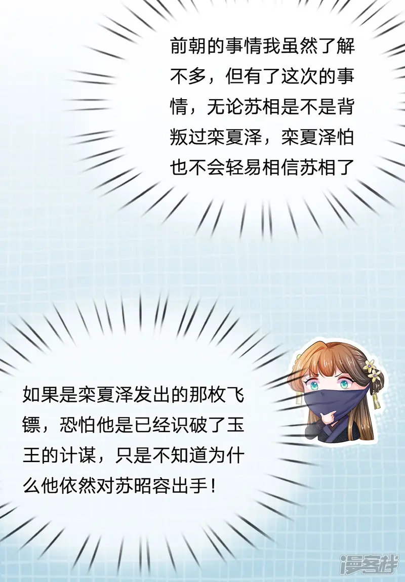 系统逼我做皇后-第118话 能躲一时是一时-第6页