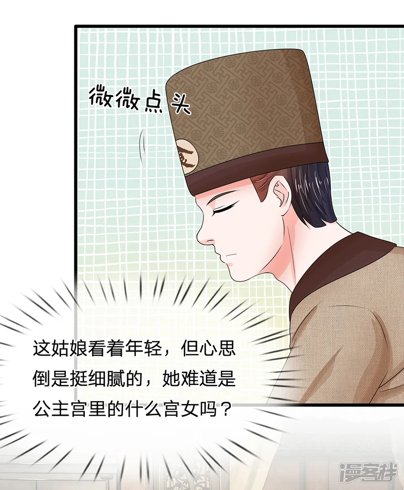 系统逼我做皇后-第103话 就爱多管闲事-第17页