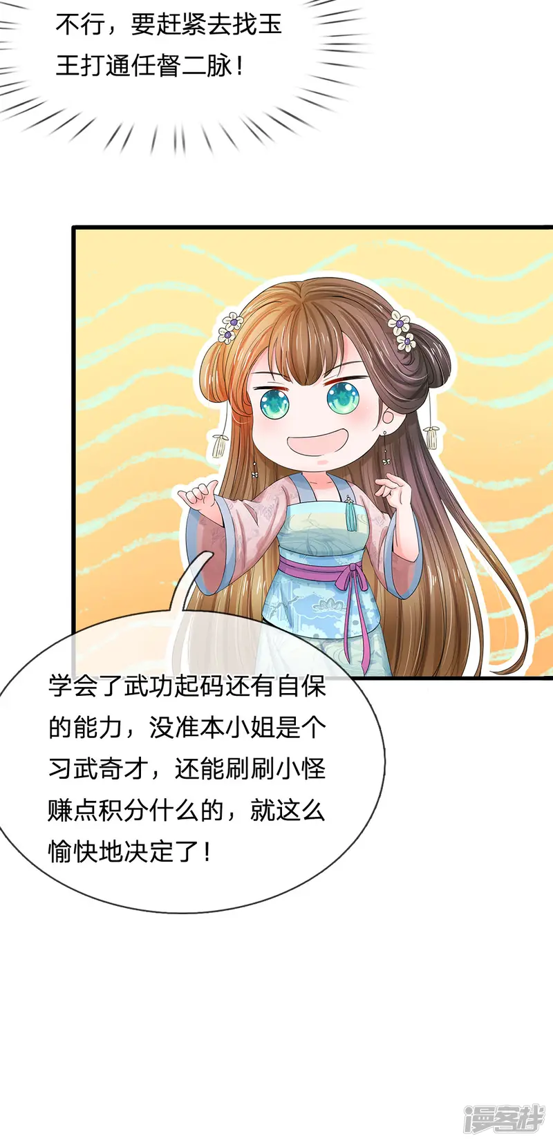 系统逼我做皇后-第125话 保命为先-第5页