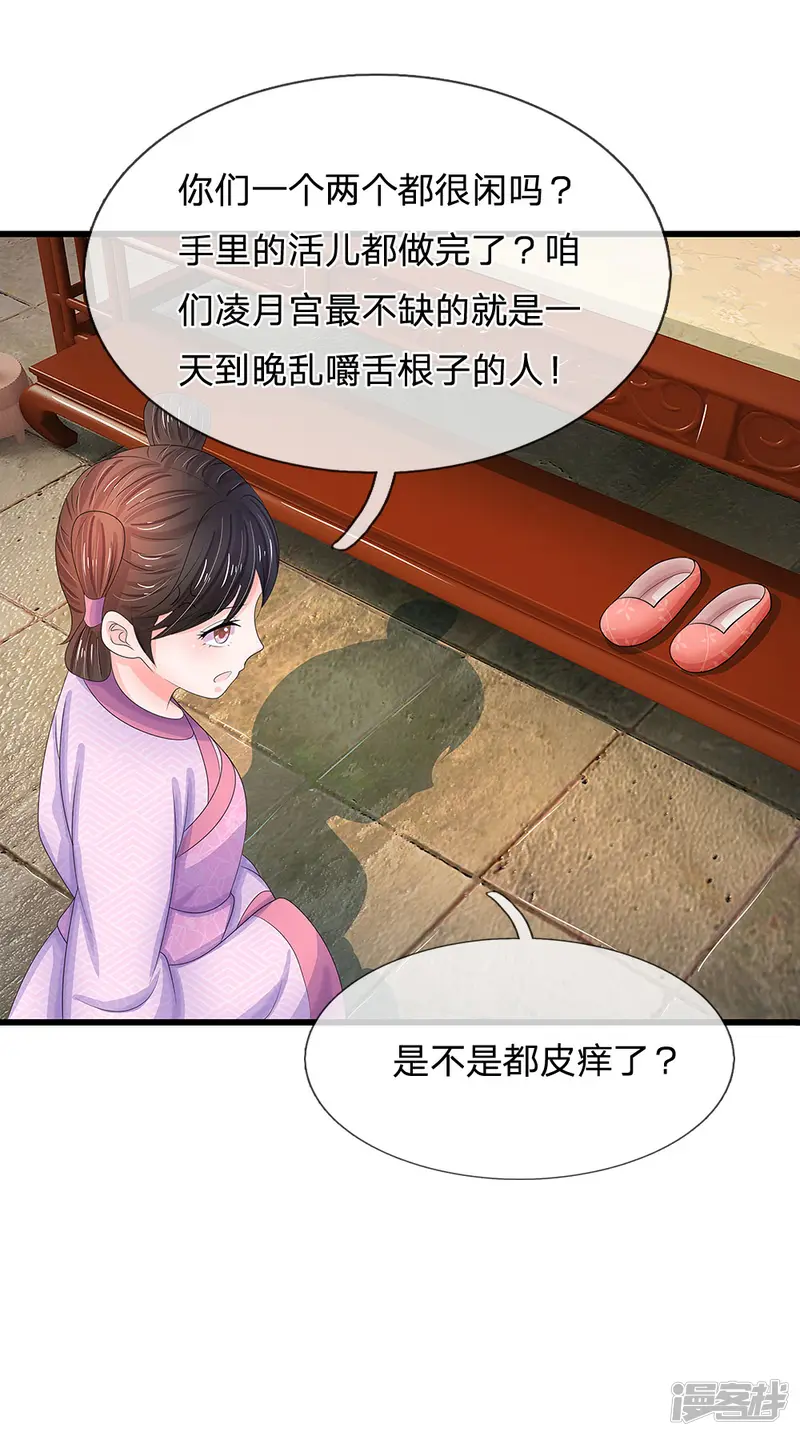 系统逼我做皇后-第118话 能躲一时是一时-第15页