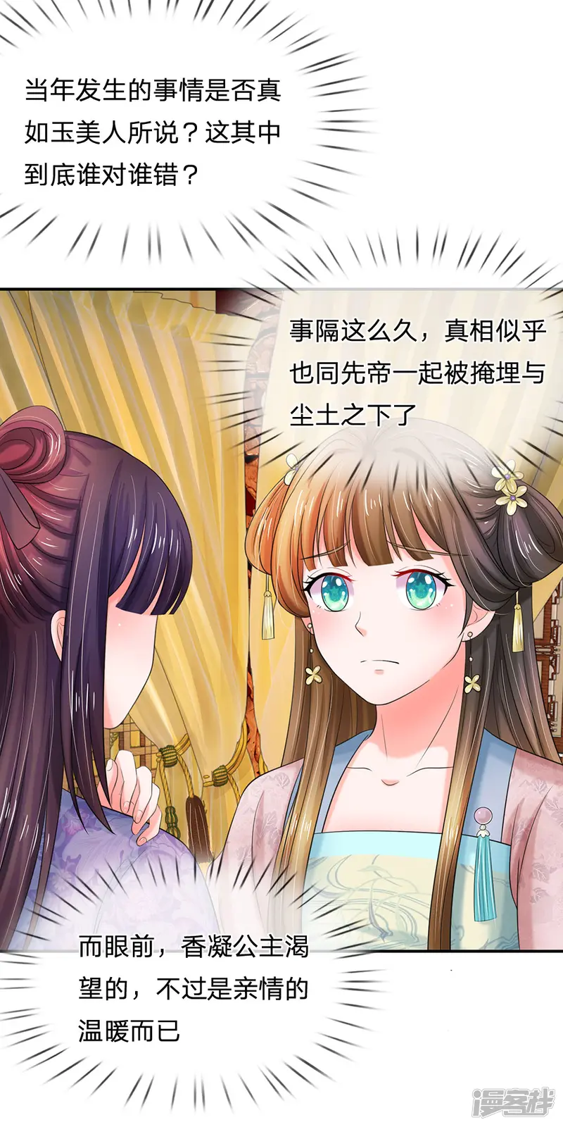 系统逼我做皇后-第121话 美好的回忆-第16页