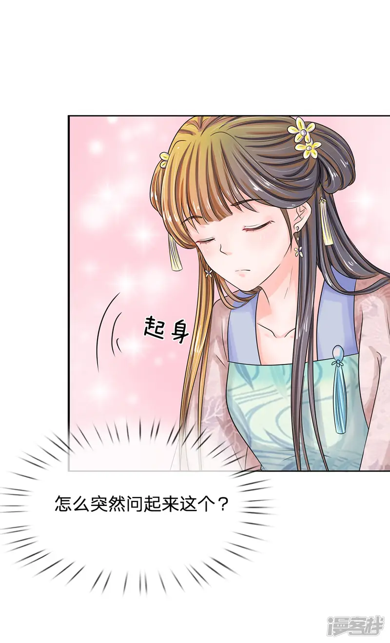 系统逼我做皇后-第133话 你真的想多了-第13页
