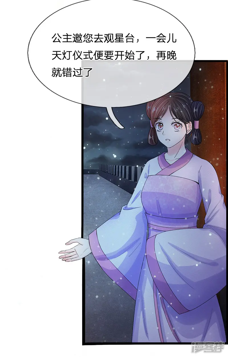系统逼我做皇后-第127话 差点受伤-第15页