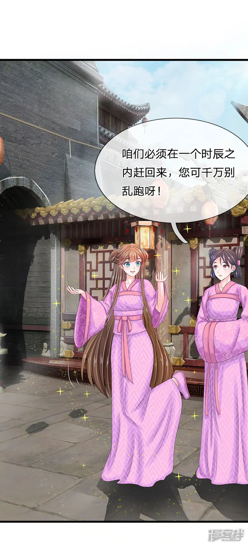 系统逼我做皇后-第143话 大明星萧老板-第1页