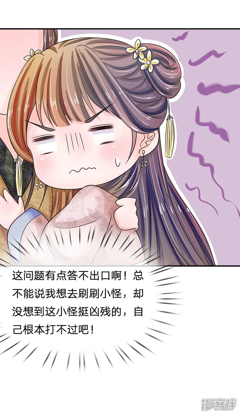 系统逼我做皇后-第133话 你真的想多了-第17页
