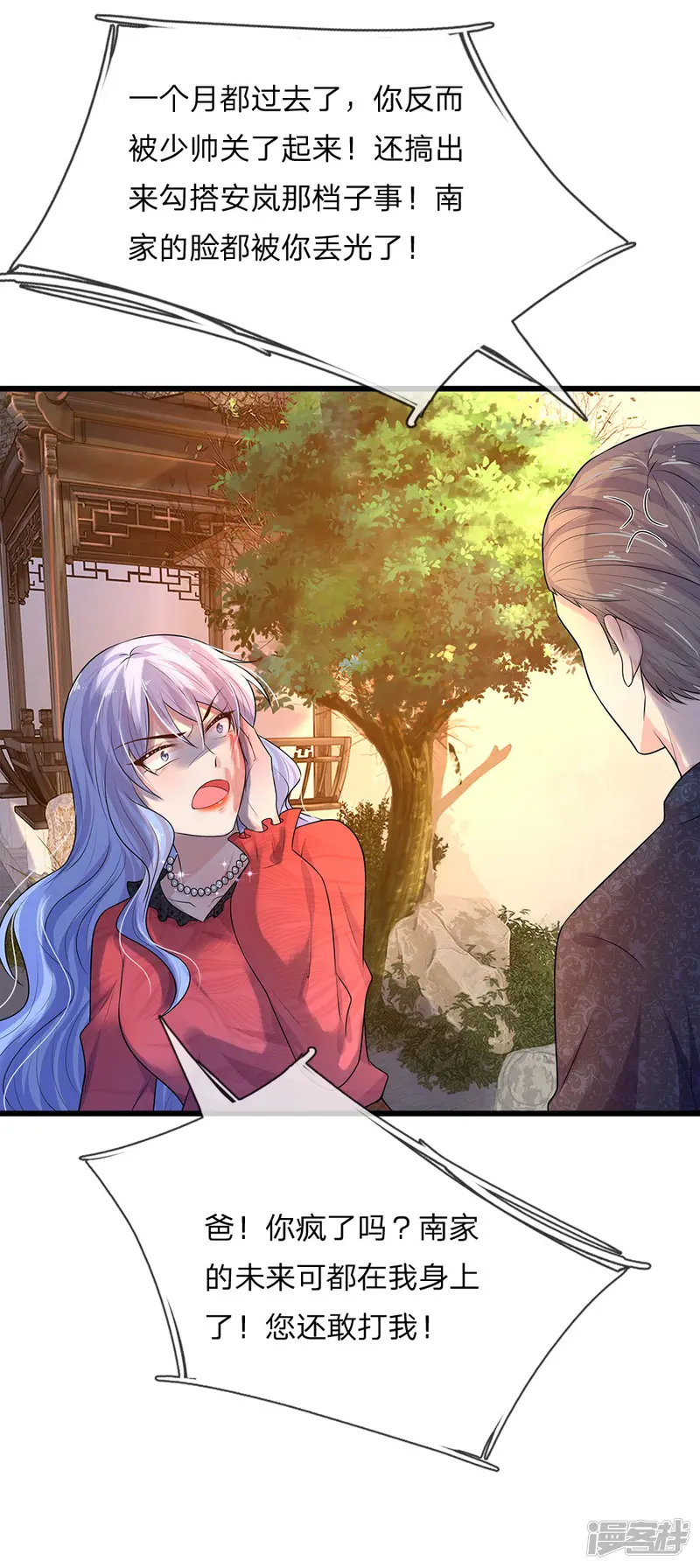 乱世帅府：听说司佑良爱我很多年-第52话 偷梁换柱只为权-第18页