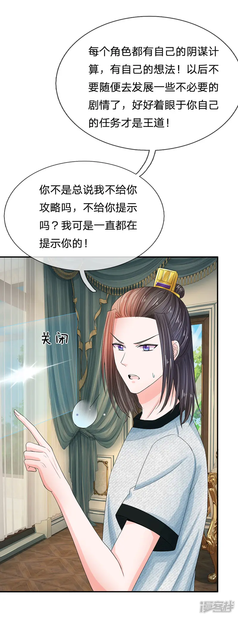 系统逼我做皇后-第139话 我救人还救错了？-第15页