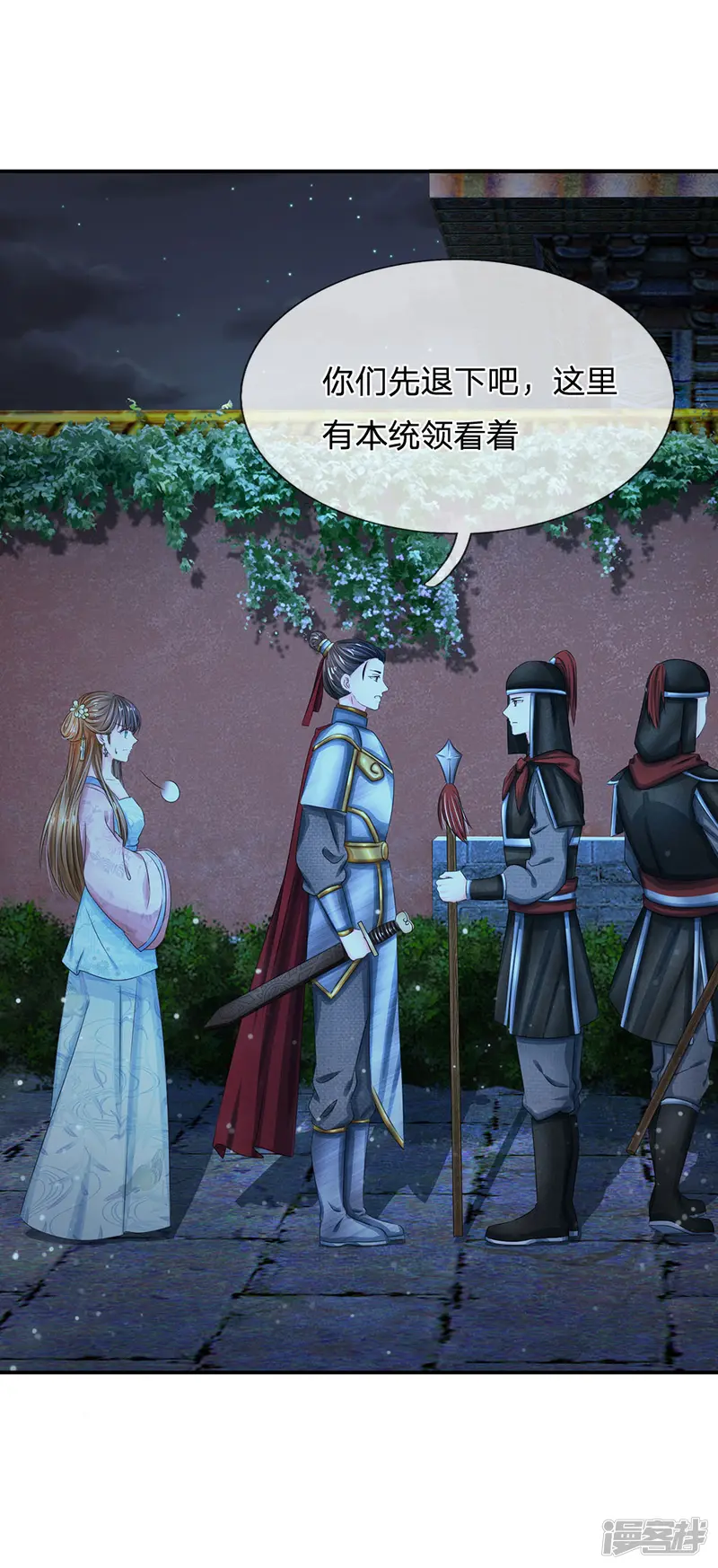 系统逼我做皇后-第148话 卫统领现身解围-第1页