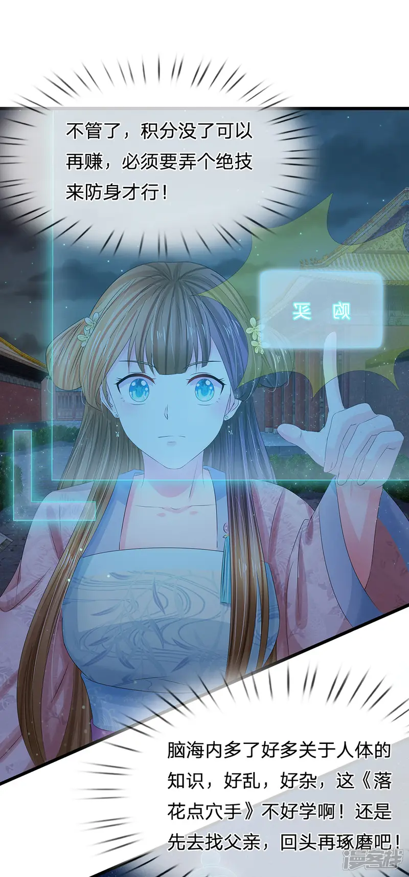 系统逼我做皇后-第149话 绝技 落花点穴手-第4页